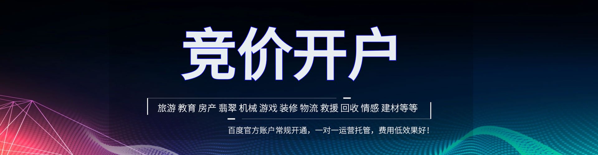 南木林百度竞价代理